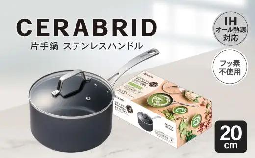 【京セラ】 フッ素不使用 セラブリッド 片手鍋 ステンレスハンドル 20cm （IH／ガス火対応） セラミック KYOCERA BS-864