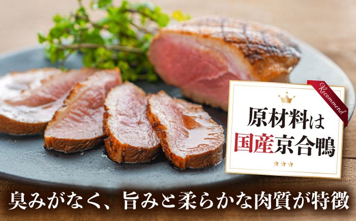 合鴨ロースハーフ 140g×2 鴨 かも カモ 鴨肉 鴨ロース 合鴨 合鴨ロース かも肉 おつまみ 合鴨ロースト 鴨ロースト