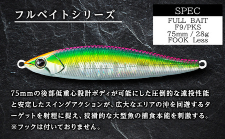 千歳市支笏湖Cセット（湖沼用ベーシックルアーセット）