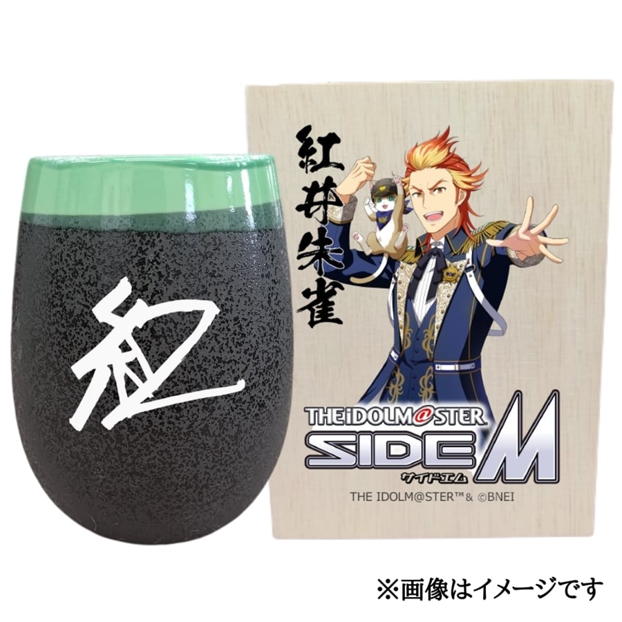 
            アイドルマスター SideM 美濃焼タンブラー【紅井朱雀】｜アイドルマスター SideM 紅井朱雀 [2962]
          