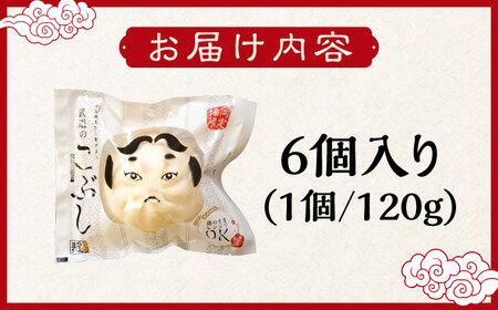 肉まん 武遊のこぶし(らー麦肉まん)6個セット 肉まん [ABCX001] 肉まん