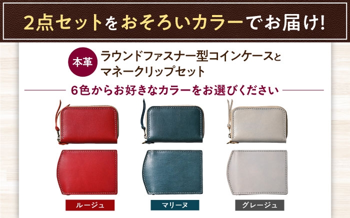 本革 革製品 革小物 レザー レザーアイテム 人気 おすすめ ギフト プレゼント 革 マネークリップ コインケース 小銭入れ