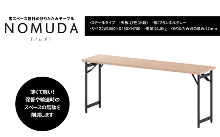 NOMUDA スチールタイプ 天板:LF色（木目） 脚:フランネルグレー色〈オフィス家具 折りたたみテーブル 省スペース 軽い 軽量 インテリア 稲葉製作所 イナバ 国産 机 事務 家具 オフィス テーブル 〉