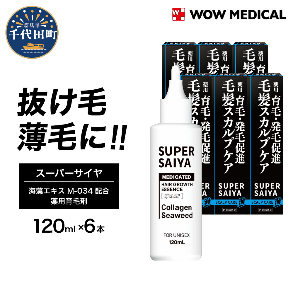 スーパーサイヤ 薬用 育毛剤 120ml×6本 ch030-003_イメージ1