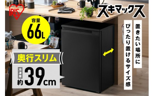 
                  【カラー選択可】冷凍庫 奥行スリム アイリスオーヤマ 66L スキマックス 前開き 右開き スリム セカンド冷凍庫 家庭用 省スペース フリーザー コンパクト 1ドア 家電 生活家電 人気 IUSN-7B-W ホワイト/ IUSN-7B-B ブラック 冷凍食品 返礼品 省エネ
                