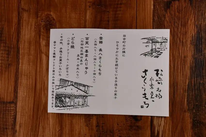 長八さくらもち　　桜 さくら お花見 花見 桜餅 桜の葉 桜葉 塩漬け 和菓子 もち つぶしあん 餡子  伊豆 松崎