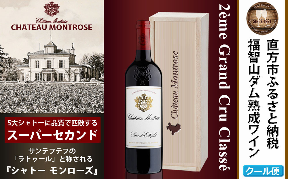 
                  FD126 福智山ダム熟成 Medoc2級 高級赤ワイン シャトー モンローズ 2011年 750ml 1本 熟成ワイン ワイン 酒 お酒
                
