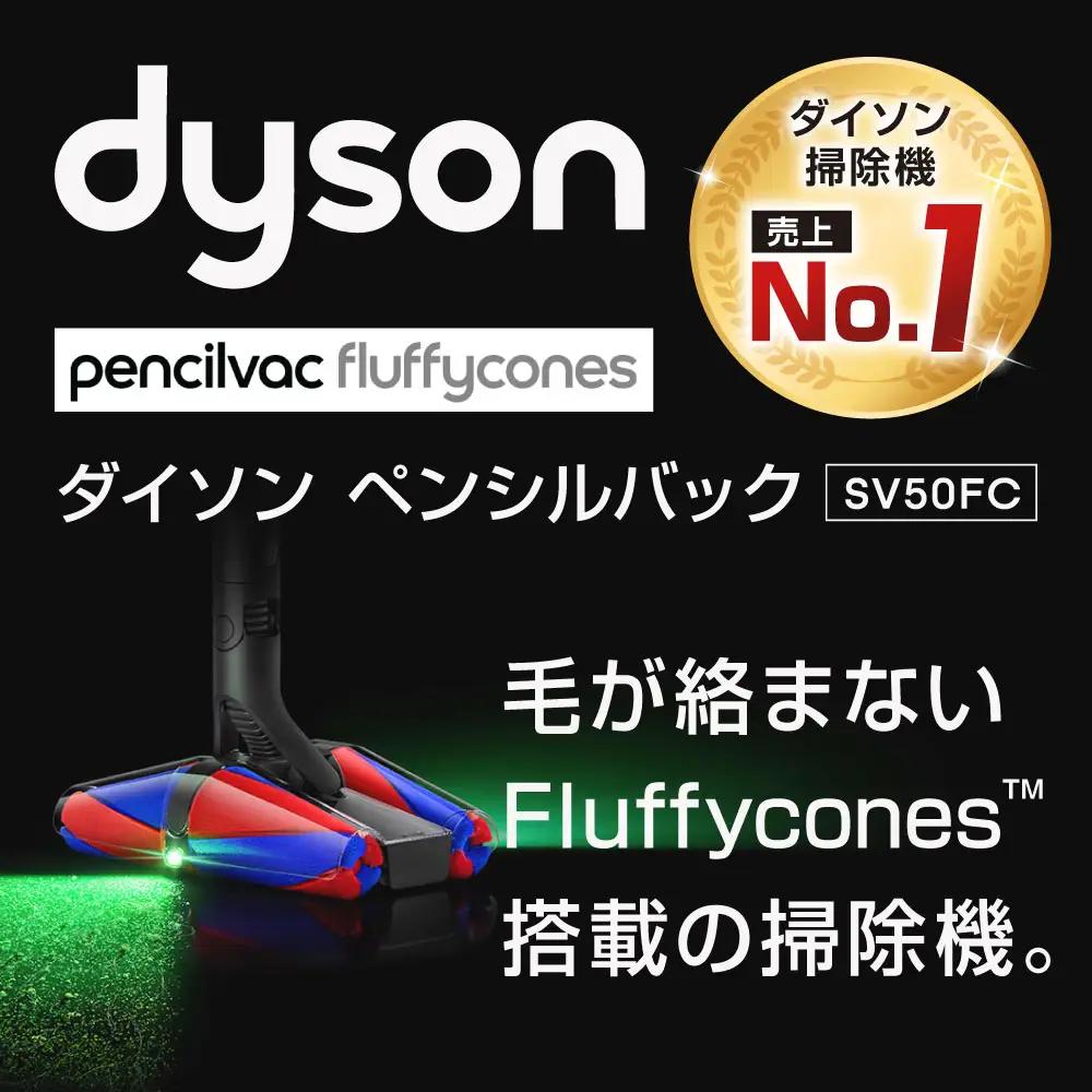 ダイソン 掃除機（SV50FC） コードレス掃除機