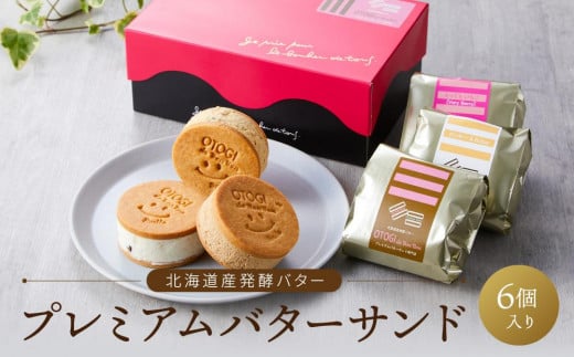 
【人気定番】６個入り　北海道産発酵バター　プレミアムバターサンド　
