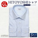 【ふるさと納税】HITOYOSHIシャツ 青 ツイル セミワイド カラー 1枚 日本製 ブルー ドレスシャツ HITOYOSHI サイズ 選べる 紳士用 国産 国内 生産 メンズ シャツ ビジネス 熊本 送料無料