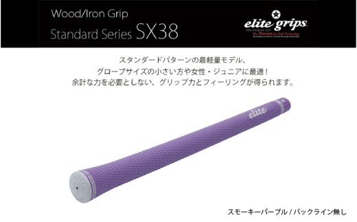 SX38　バックライン無スモーキーパープル５本セット - 女性やジュニア向けの最軽量モデル