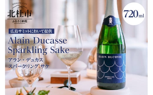 七賢　アラン・デュカス　スパークリングサケ　 【七賢】 日本酒 スパークリング 720ml アラン・デュカス スパークリングサケ ジェラール・マンジョン 酒 地酒 炭酸 北杜の酒蔵 名水 新日本名水百選 八ヶ岳・南アルプス山麓水系 パリ プレゼント ギフト 贈り物 家飲み 贈答 山梨県 北杜市 白州 母の日 父の日