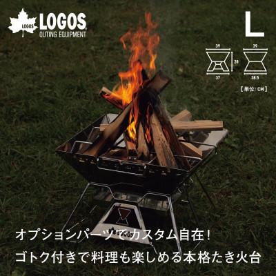 ふるさと納税 城陽市 LOGOS ピラミッドTAKIBI L キャンプやBBQをより楽しめる焚き火台!　81064162