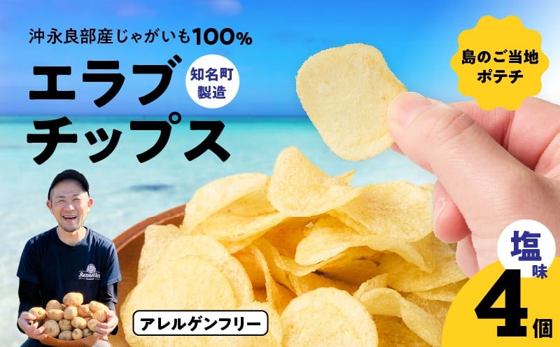 
erabu chips 4個セット　C068-001-01
