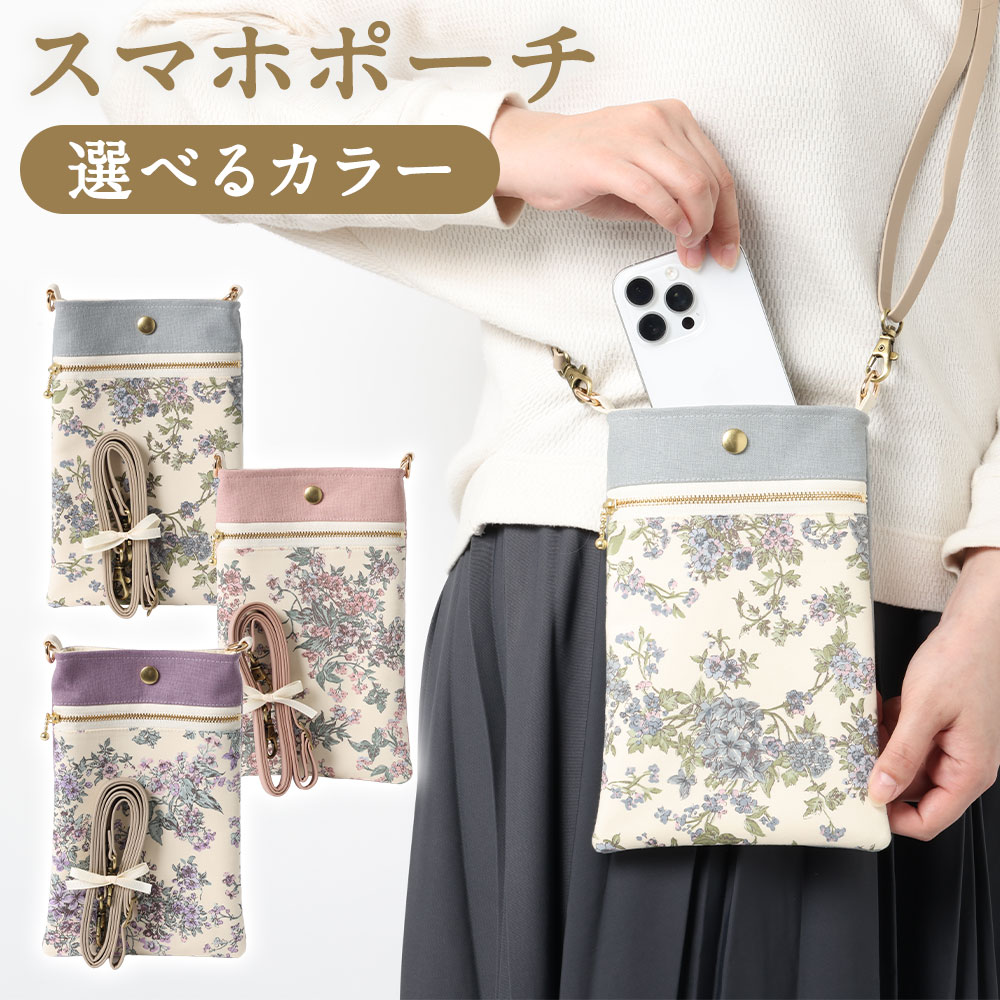 【ふるさと納税】リバティタナローン使用 スマホポーチ ＜選べるカラー＞【ブルー・ピンク・パープル】 ポーチ スマホ入れ ポシェット ショルダータイプ ショルダーバッグ セリーヌ柄 花柄 綿麻キャンパス 雑貨 福岡県 筑後市 送料無料
