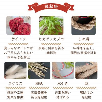 ふるさと納税 山梨市 【お正月飾り】ケイトウとヒカゲノカズラのしめ縄アレンジ 天然素材で新年を彩る!玄関やインテリアに |  | 03