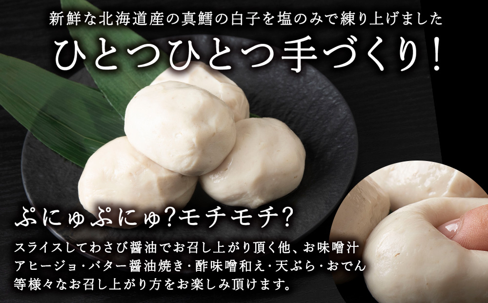 ぷにゅ?モチ?不思議食感!!真鱈のたちかま（たつかま）1袋150g（4～6玉入）×2袋