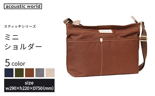 
                  ミニショルダー＜5色から選択＞　【12203-0403】
                