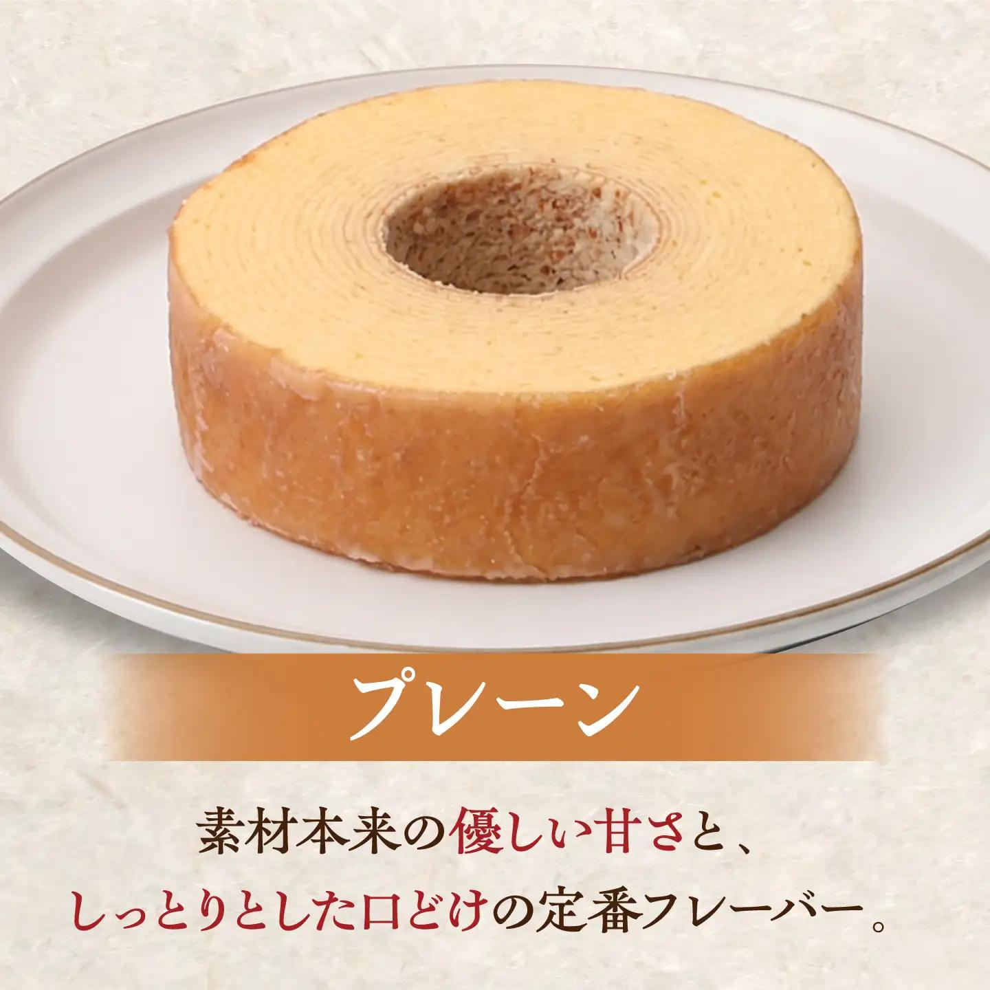 龍乃掌バウム ホール プレーン(ソフト) / バームクーヘン グルテンフリー 米粉 洋菓子 焼き菓子 ギフト プレゼント 母の日 贈り物 お菓子 バウム バター 小麦粉不使用 おやつ / 三重県 亀山
