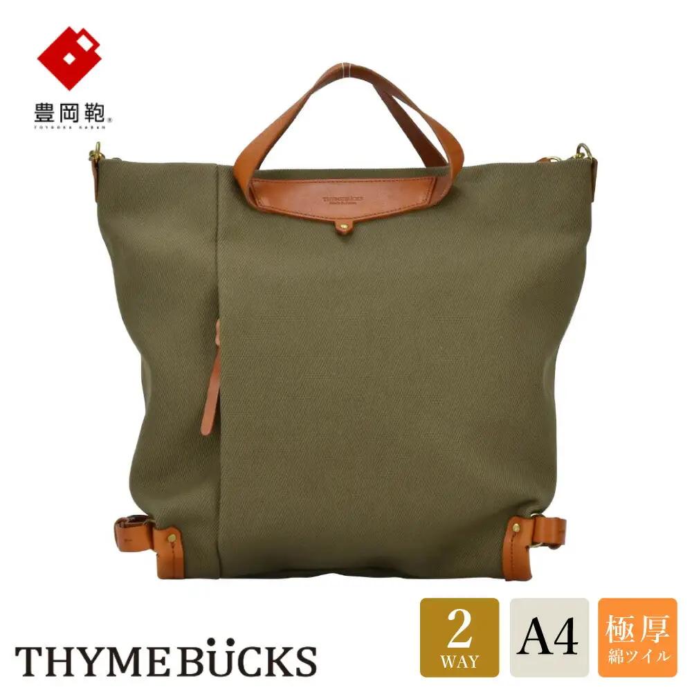 豊岡鞄 エルダー トートバッグ（カーキ）