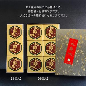 甘月堂 名菓 丸亀城 饅頭 3個入 まんじゅう