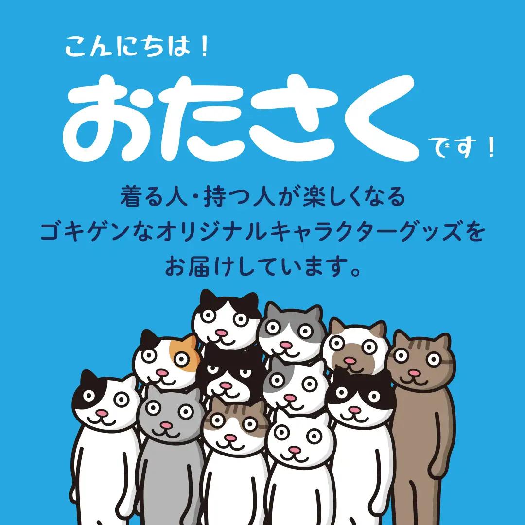 【 おたさく 】 おたのしみ袋ミニ 3～5点