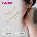 【ふるさと納税】＼レビューキャンペーン／HARIO ピアス「グロス」シリーズ［HAW-G-002P］｜耐熱 ガラス アクセサリー ハリオ ランプワークファクトリー 職人 繊細 フォーマル カジュアル きれいめ おしゃれ 贈答 ギフト お祝 ご褒美 記念品 プレゼント ハンドメイド _BD93