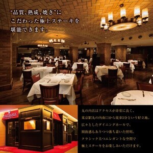 ウルフギャング・ステーキハウス 丸の内店限定コース25,000円(税込)に使用出来る 2万円食事券【1677963】