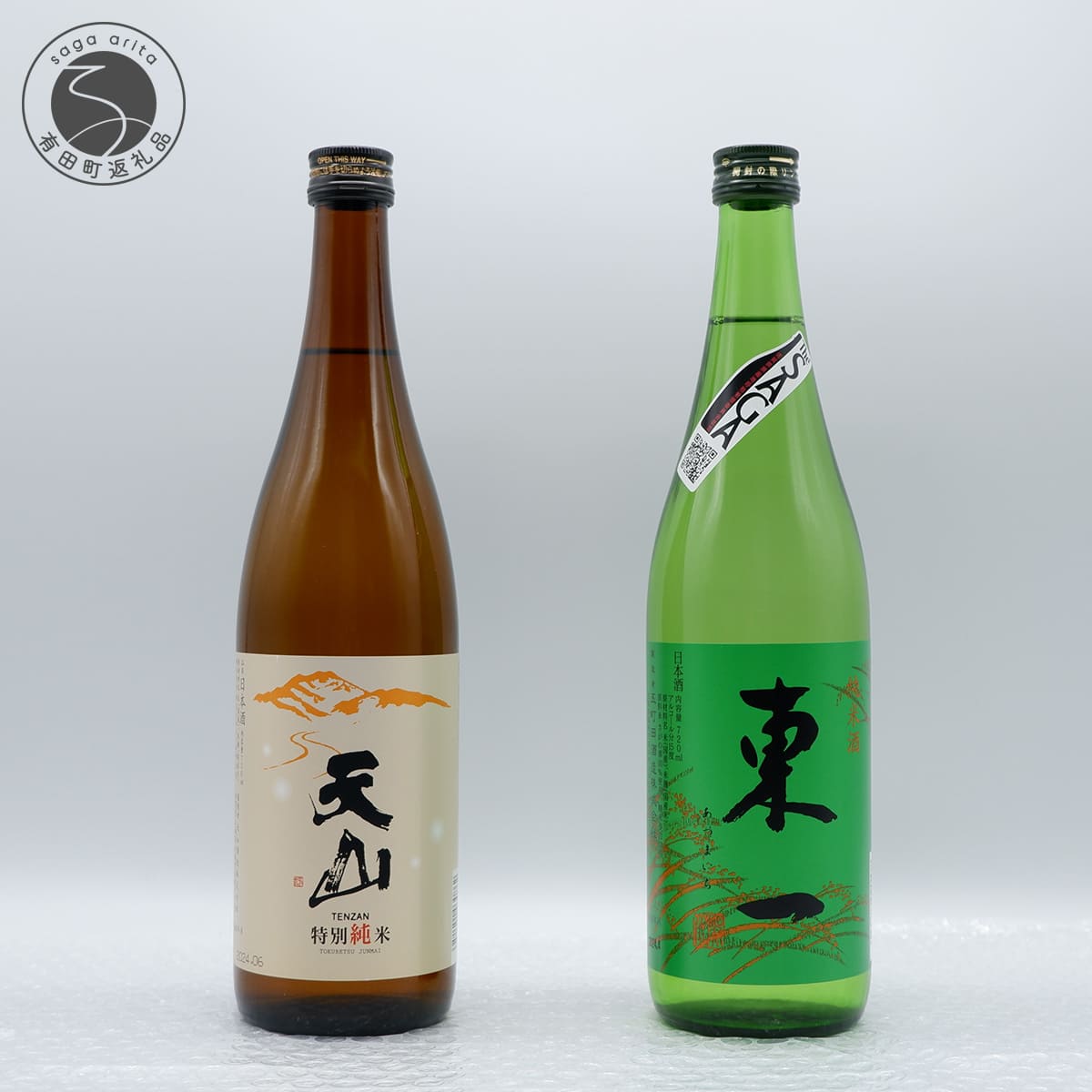 【ふるさと納税】海外でも評価が高い蔵元 天山酒造の「天山 特別純米」と五町田酒造の「東一 純米酒」飲み比べ 720ml【2本セット】佐嘉蔵屋 日本酒 酒 飲み比べ 小城 嬉野 The SAGA認定酒 S12-20