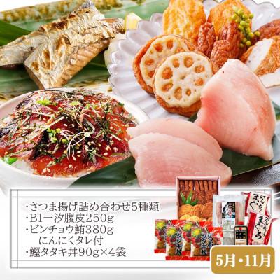 ふるさと納税 枕崎市 定期便(半年で3回)さつま揚げ&鮮度抜群な一本釣りかつお・まぐろ LL-6007 |  | 03