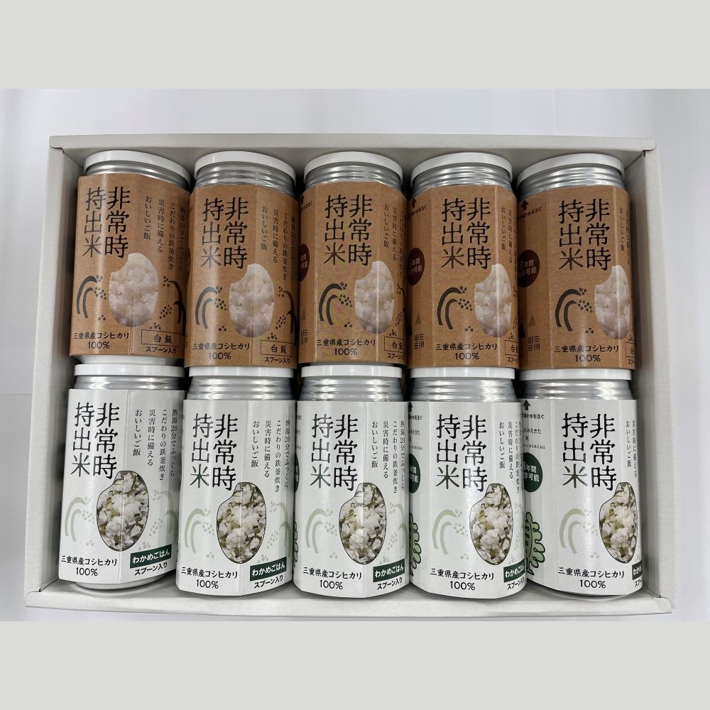 非常時持出米【白米5缶・わかめごはん5缶】キャンプでも便利！ 長期保存！（製造日から８年）│災害 災害時米 防災 備蓄 備蓄米 非常 非常時 非常米 非常食 米 ごはん わかめ お湯 お湯だけ 水だけ