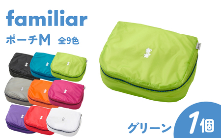 〈TO&FRO × familiar〉【9色から選べる】ポーチ（M）【グリーン】/ファミリア 小物入れ おしゃれ 超軽量 軽い 日本製 かわいい 可愛い 9色 サイズ 選べる ファスナー付き 日用品 生活用品 雑貨 旅行
