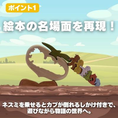 ふるさと納税 河内長野市 おおきなかぶ　色付き 知育玩具 木製パズル |  | 01