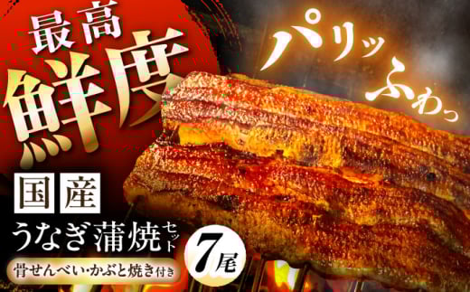 鰻【2025年12月18日までのご入金で、年内発送】【備長炭】 国産 うなぎの蒲焼 7尾セット 鰻 ウナギ タレ付き 年内発送 年内 発送 白川町 / 多幸八 [AWBL004] うなぎ 蒲焼 国産
