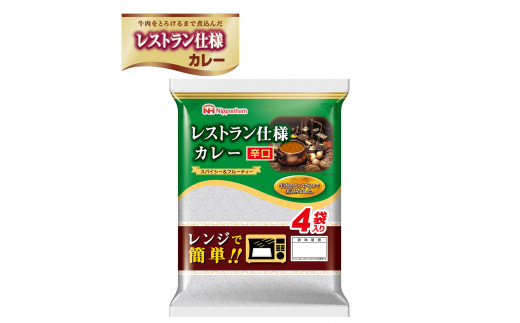 【小分け】日本ハム レストラン仕様カレー辛口10パックセット(1パック4袋入り)計40食分/ カレー かれー レトルト 牛肉 小分け / 諫早市 / 日本ハムマーケティング株式会社 [AHAL002]