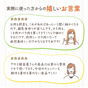 [ オールチョッパー ] 掃除ブラシ・レシピ付き フードプロセッサー みじん切り アサヒ軽金属