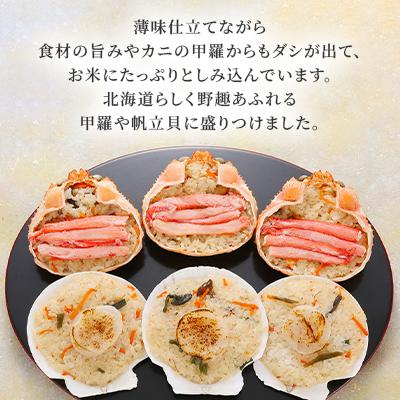 ふるさと納税 石狩市 佐藤水産の海鮮おこわ(蟹おこわ&炙り帆立おこわ) 【各3個入】 |  | 03