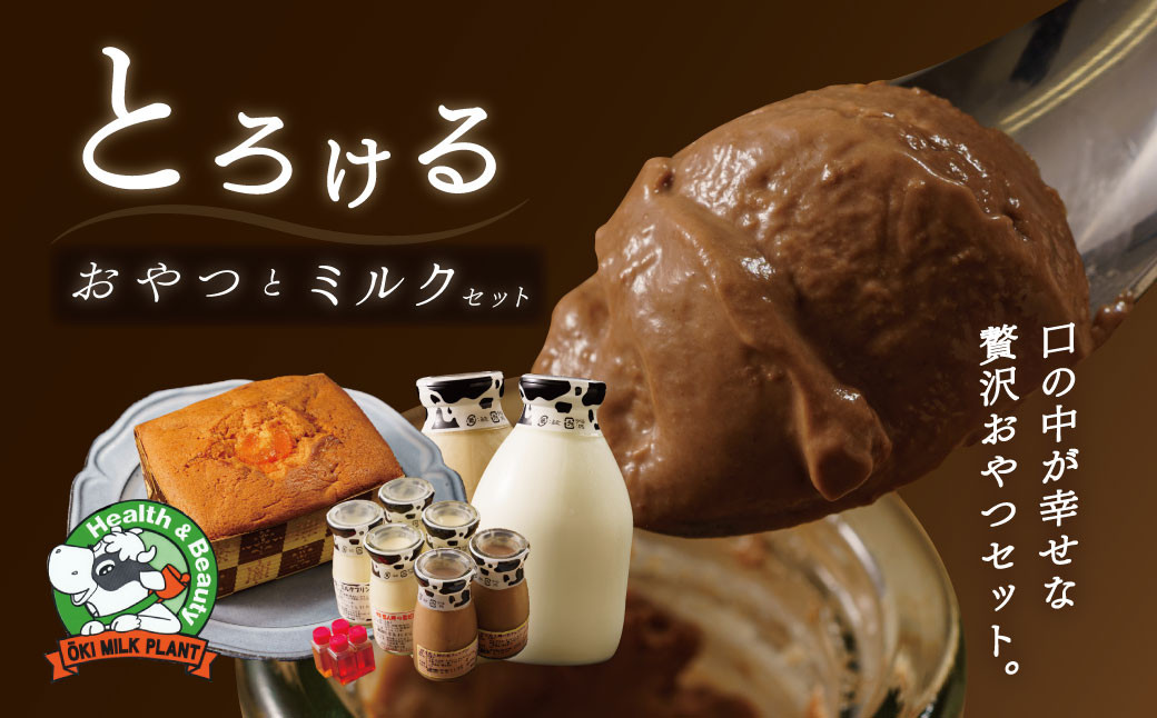 
伊豆 特濃モーモーミルク 使用 大木乳業 プリン 3種 （伊豆恋人岬の君だけプリン・君チョコプリン・伊豆ミルクプリン 各2個）・土肥びわ パウンドケーキ 1個・伊豆特濃モーモーミルク 1本（500ml）・みるく屋の珈琲 1本（500ml）セット　【プリン 牛乳 卵 洋菓子 手作り 】A-055　
