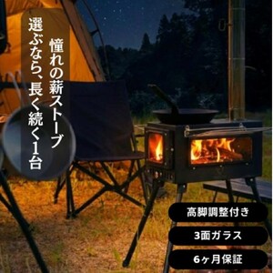 薪ストーブ FANshift アウトドア 3面ガラス 焚き火台 薪ストーブ