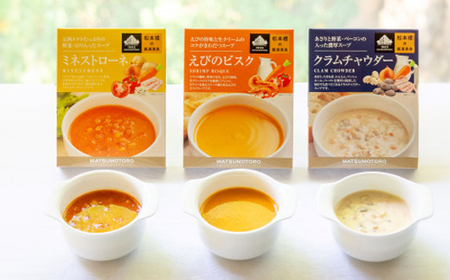 日比谷松本楼オリジナル 厳選美食 レトルトカレー＆スープセット【1539420】