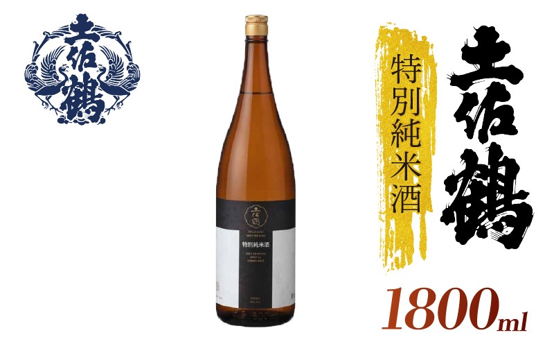
                  【飲みやすさにこだわった1杯】土佐鶴 特別純米酒 1800ml 日本酒 冷酒 清酒 熱燗 ぬる燗 家族 宴会 飲み会 晩酌 お花見 祭り お米 お月見 山田錦  土佐鶴 人気 年末年始 クリスマス プレゼント 高知県 土佐 安田町 TS0074_26
                