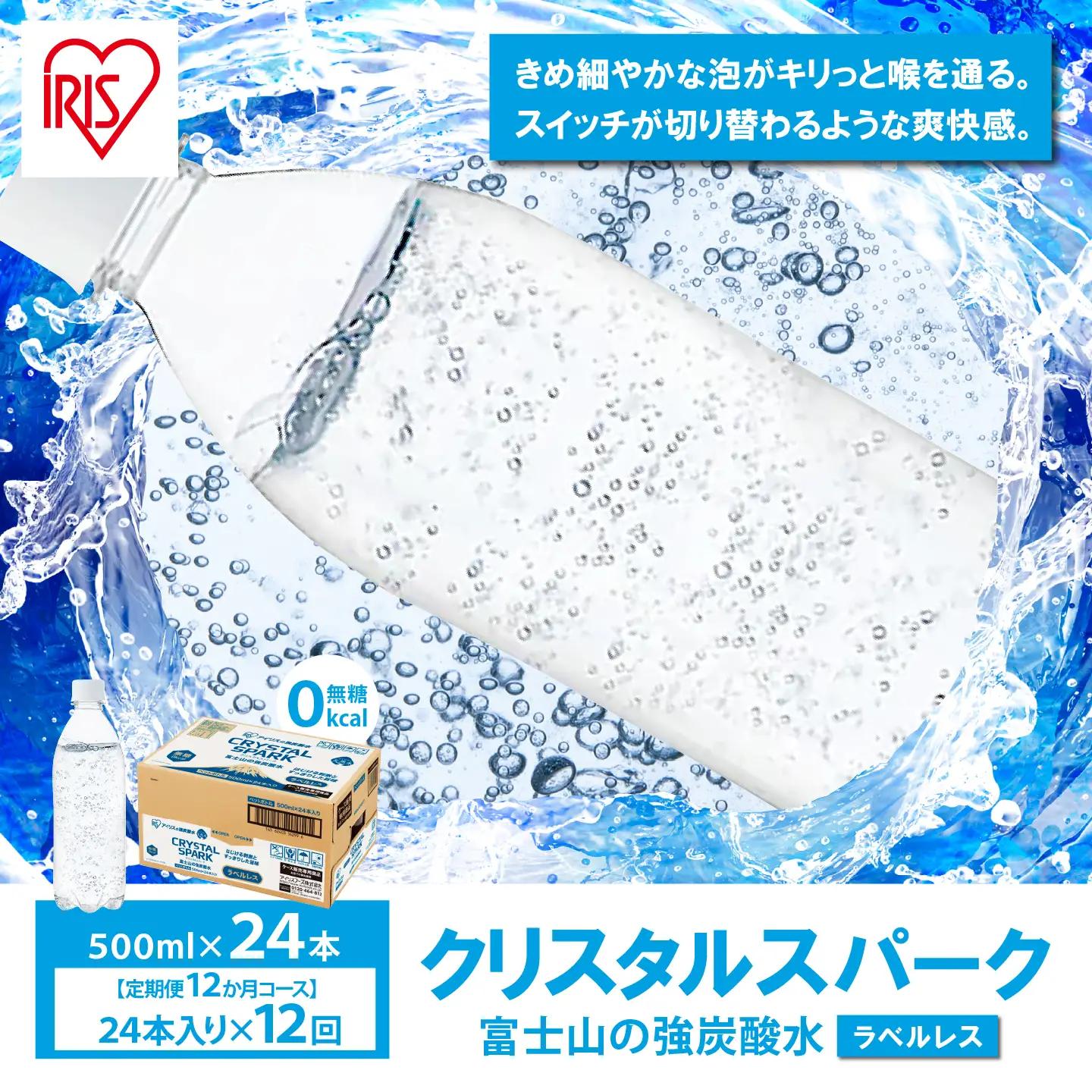 強炭酸水 ラベルレス 12ヶ月定期便 500ml×1箱 24本入 炭酸