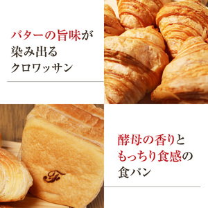 自家培養酵母の旨味を堪能♪クロワッサン１０個＋食パン1本（スライスカット）065-08
