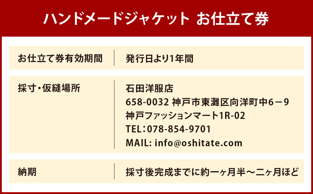 ハンドメードジャケット お仕立て券 シングルブレストジャケット ハンドメイド オールシーズン