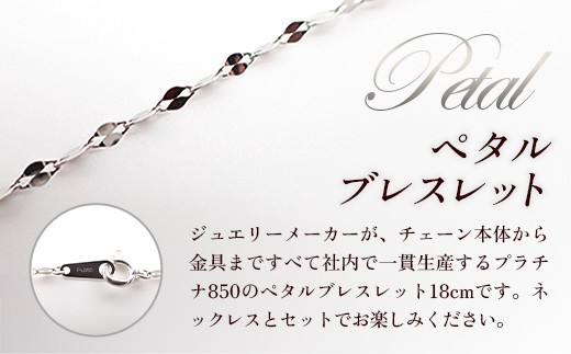 PT850 ペタルブレスレット18cm - ジュエリー ペタル ブレスレット カジュアル フォーマル プラチナ 850  お祝い プレゼント ギフト 贈り物 ご自宅用 山形県 飯豊町