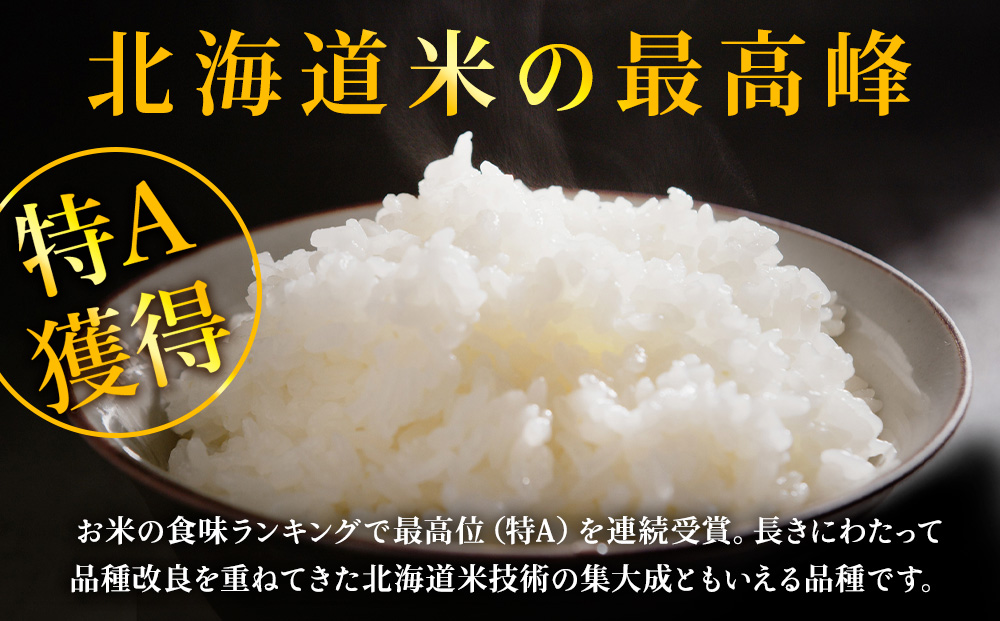 【定期便2カ月】北海道産ゆめぴりか　5kg×2　計10kg 【配送不可地域：離島・沖縄県】