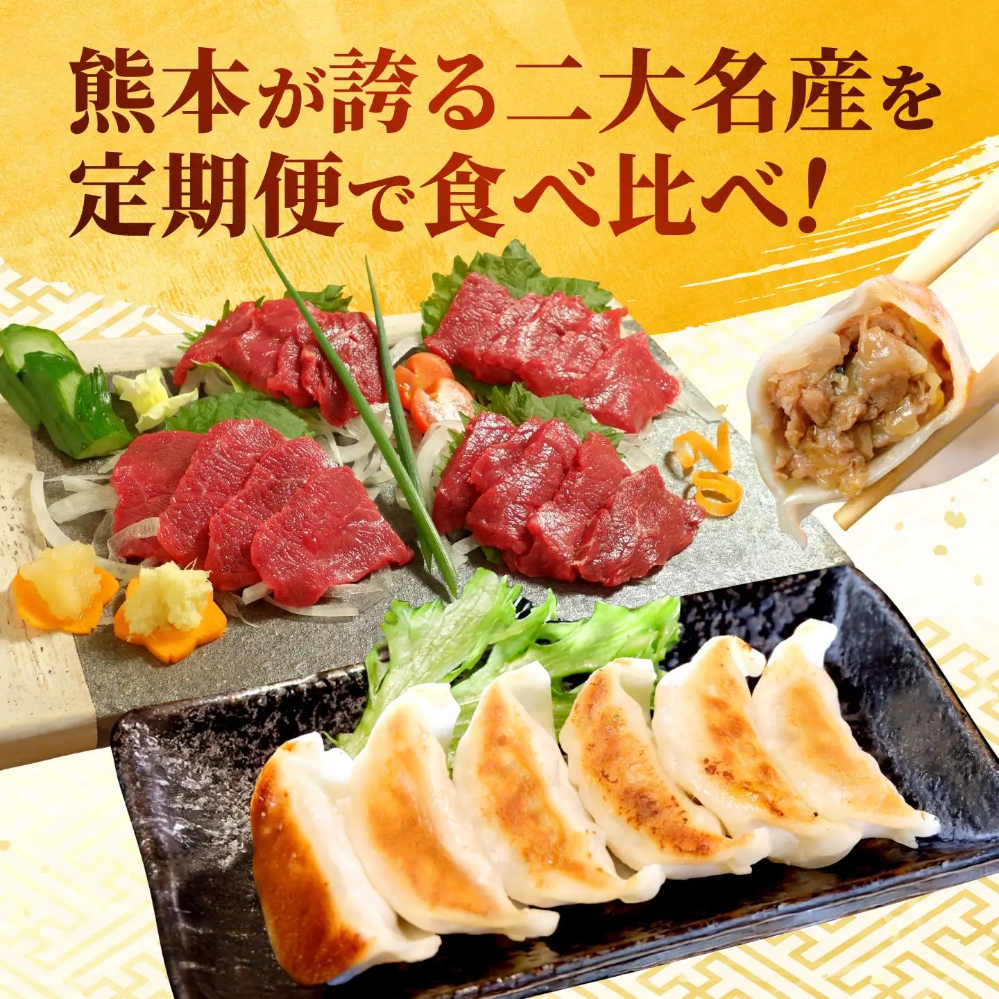 【全3回定期便】【熊本名産】あか牛と馬刺し ごちそう定期便 計約1.96kg あか牛 馬刺し 特産品 熊本県 合志市【有限会社 三協畜産】[AYCQ103]