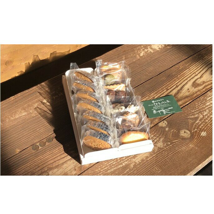 【ふるさと納税】【さとうとバニラと】 アーモンドケーキと焼菓子の詰合せ お菓子 焼き菓子 セット