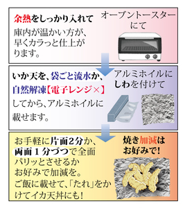 【352047H00029】「イカ天丼」剣先イカ専門店の人気丼を食卓で！－【イカ天８個とタレ２本セット】