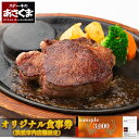 【ふるさと納税】あさくまオリジナルお食事券 3000円（浜松市内 5店舗限定）　 チケット レストラン ランチ ディナー ステーキ ハンバーグ 静岡県 観光 旅行 お出かけ ご飯 肉料理 家族 友人